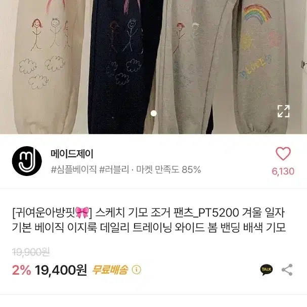 급처) 에이블리 스케치 기모 조거 팬츠 아이보리