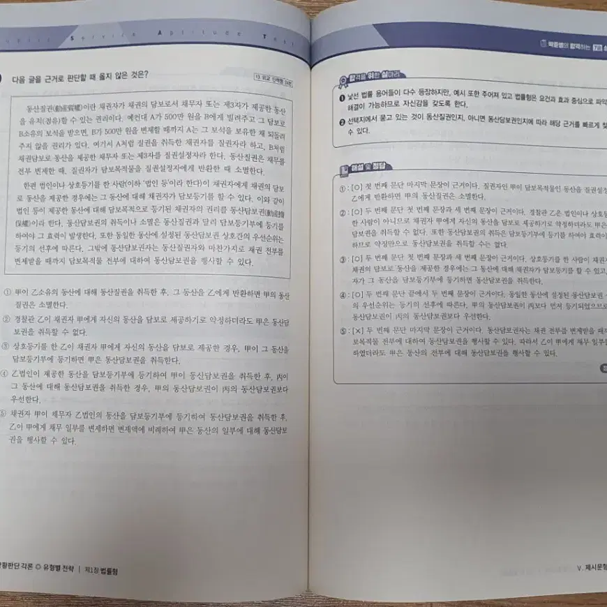 윌비스 합격하는 PSAT 3과목 세트(2022년 대비)