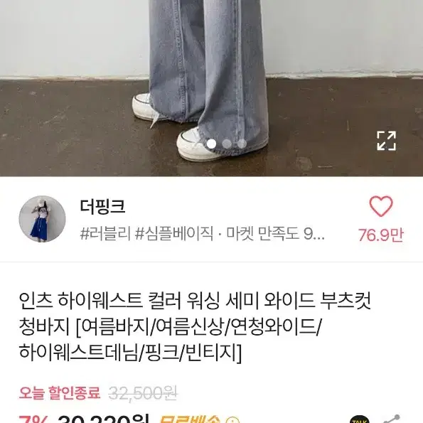 부츠컷 청바지 핑크워싱