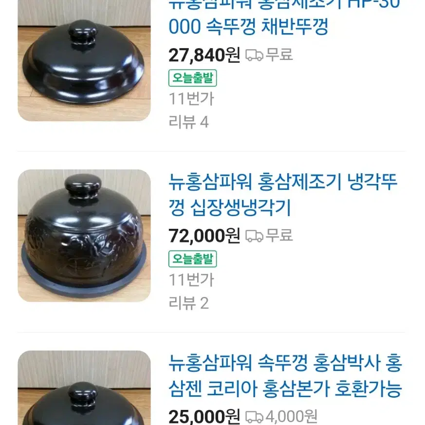 뉴 홍삼파워 탕기 속뚜껑 냉각뚜껑 약탕기 부품 판매 HP-30000