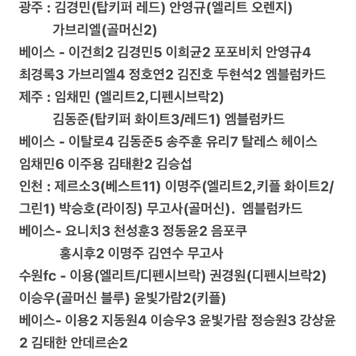 K리그 스페셜 카드 베이스 카드 판매 및 교환