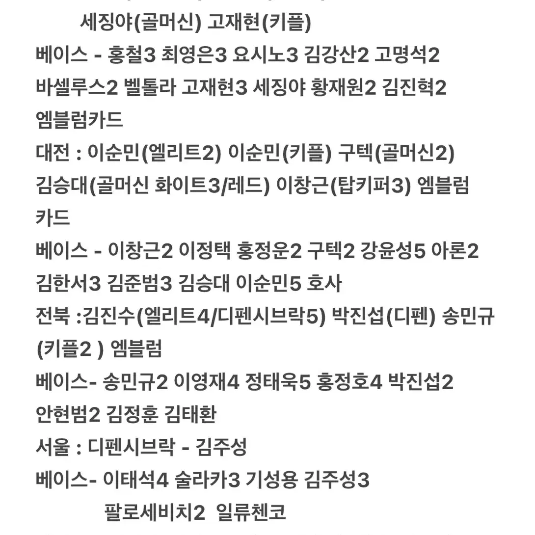 K리그 스페셜 카드 베이스 카드 판매 및 교환