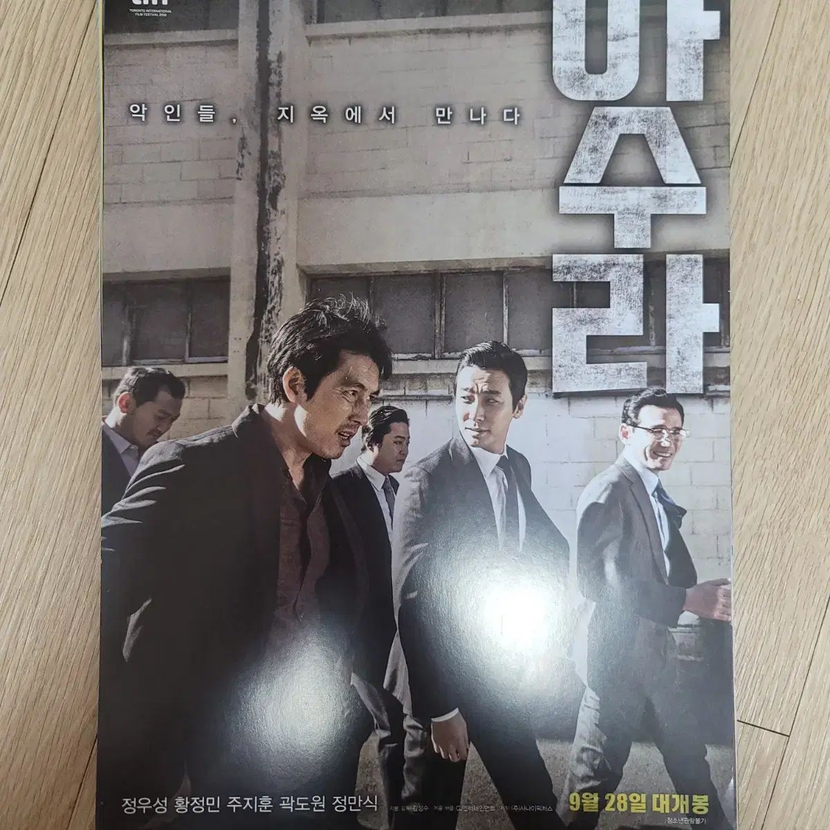 Asura Movie poster pamphlet flyer