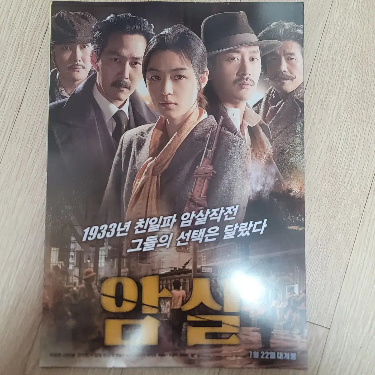 Assassination Movie poster pamphlet flyer