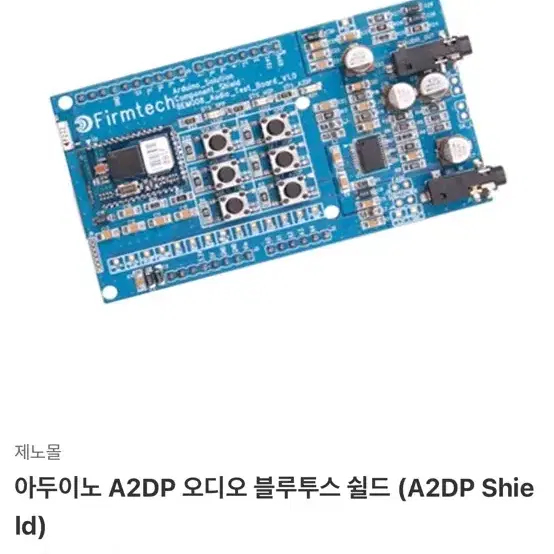 아두이노 우노 A2DP Shield 키트 (미개봉)