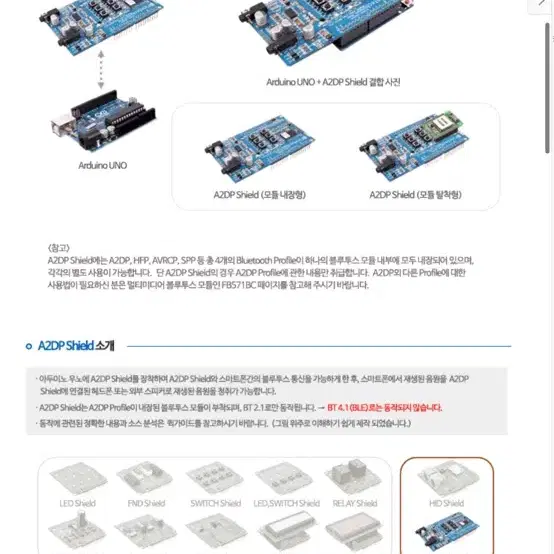 아두이노 우노 A2DP Shield 키트 (미개봉)