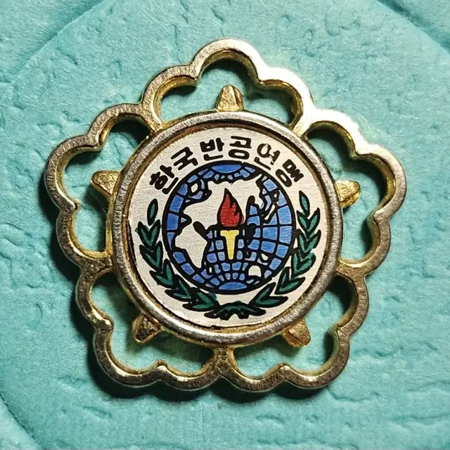 (0331) 한국반공연맹 배지(뱃지)