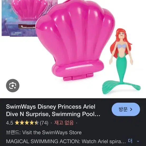 구함SwimWays ariel pool toy 인어공주 물놀이장난감구해요