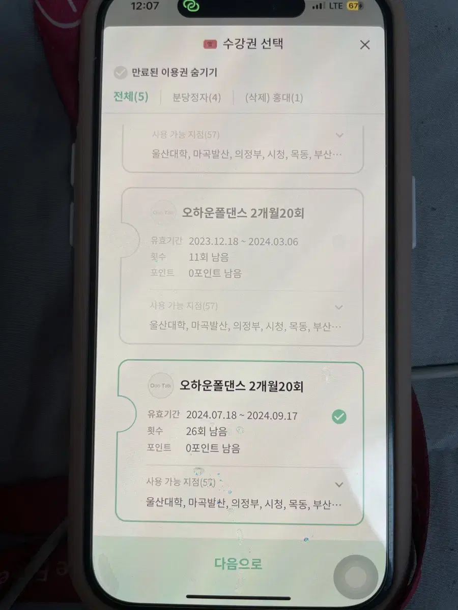 오하운 폴댄스 전국 전지점 중급까지