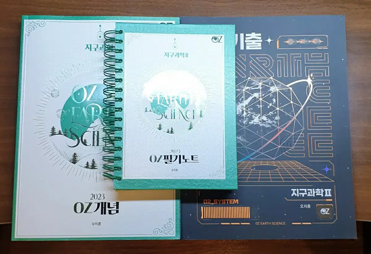 2025 오지훈 OZ 지구과학2 [개념완성 SET + 기출분석] 팝니다!