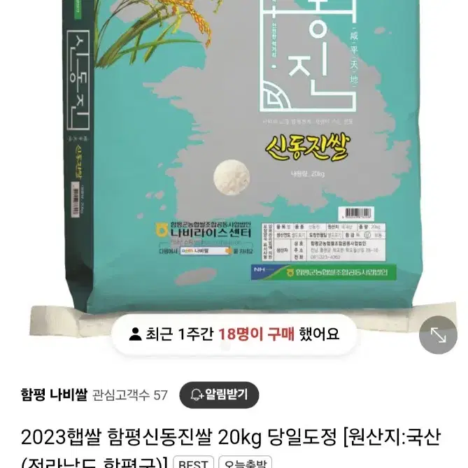 최저가수수료X전라도대표쌀함평농협신동진쌀상등급20KG23년햅쌀42900원