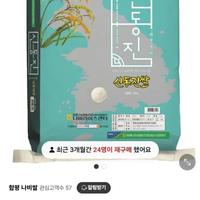 최저가수수료X전라도대표쌀함평농협신동진쌀상등급20KG23년햅쌀42900원