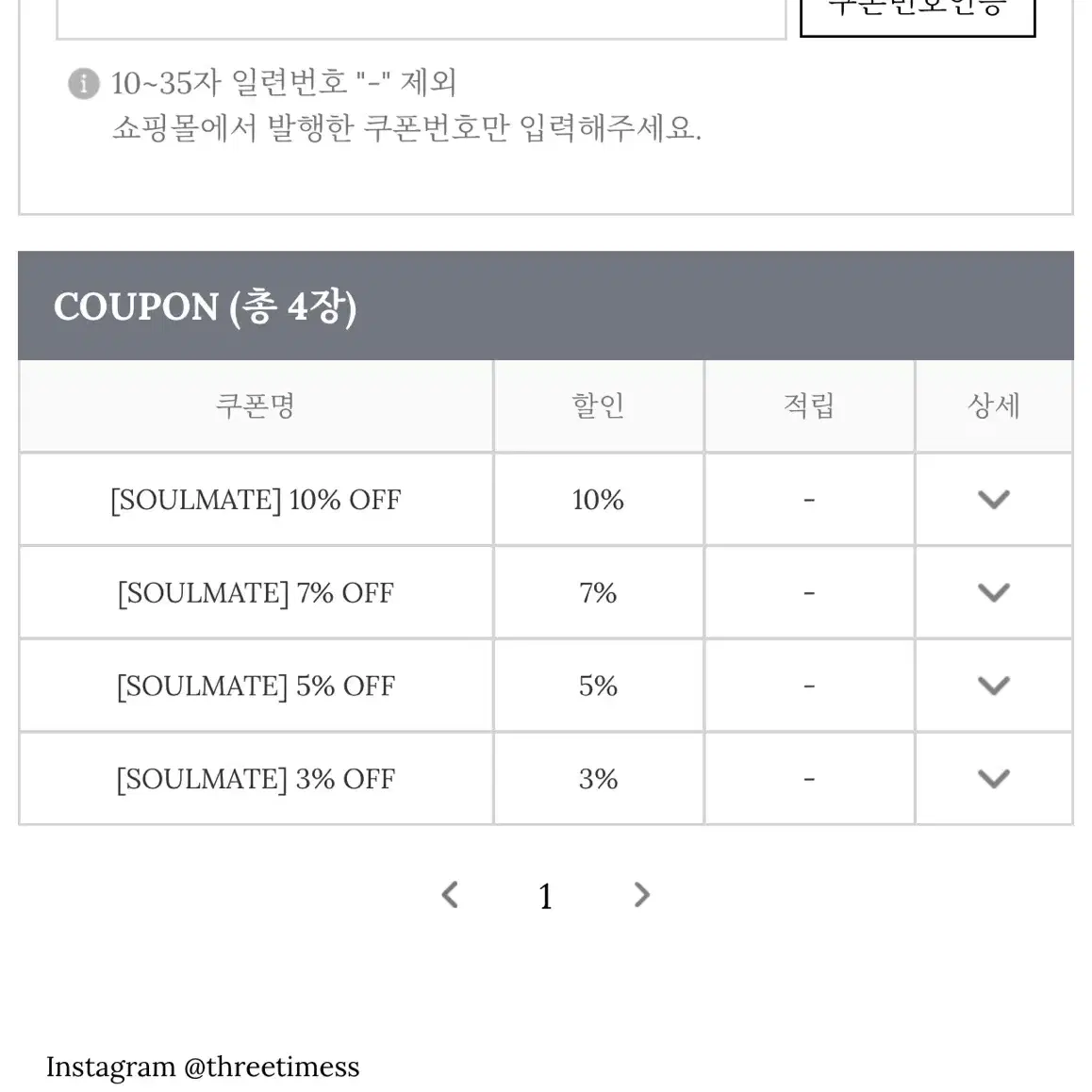 쓰리타임즈 쿠폰 무료 대리구매