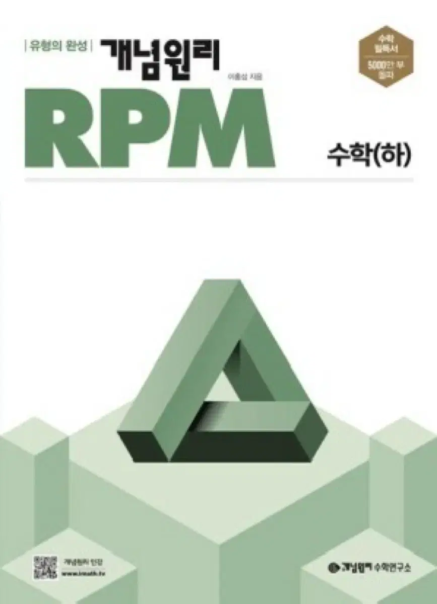 개념원리 RPM 판매