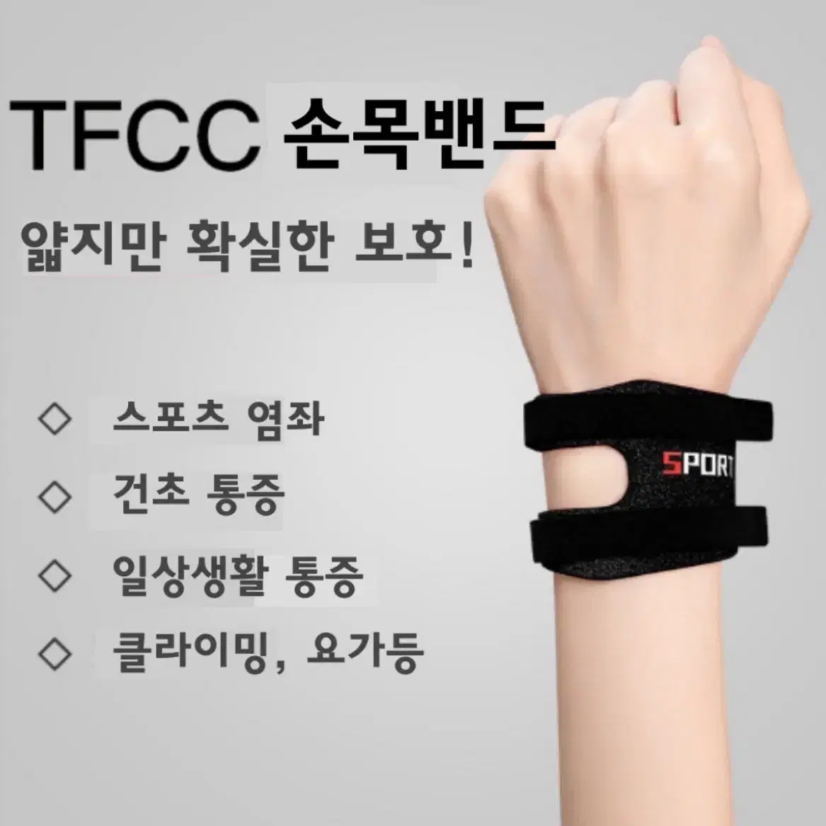 TFCC 터널 증후군 스포츠 손목 보호대 클라이밍 요가 헬스 보호대 근