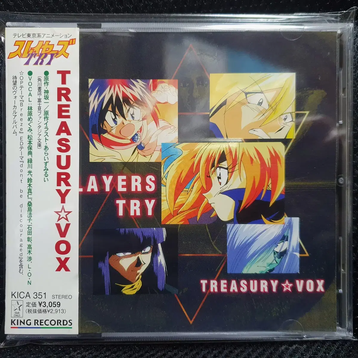 슬레이어즈 SLAYERS TRY TREASURY VOX