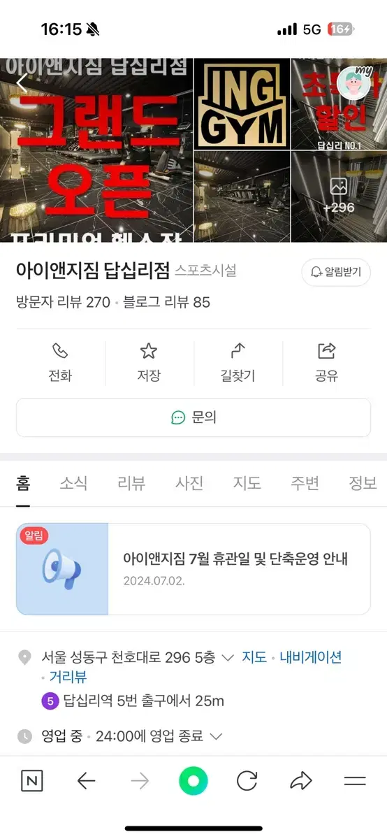 답십리 아이앤지짐 양도권 팝니다!