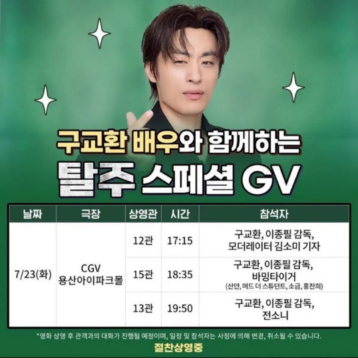 탈주 스페셜 GV 양도 받아요 (회차 상관없음)