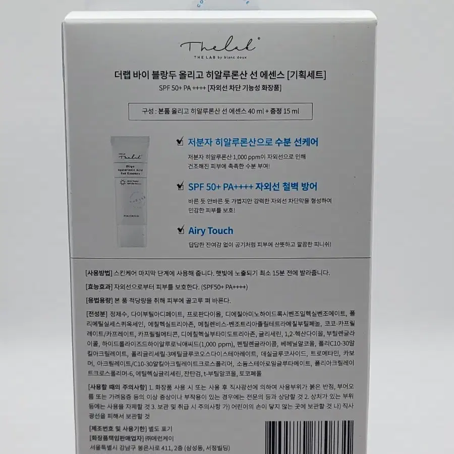 더랩바이블랑두 올리고 히알루론산 선 에센스 40ml+15ml