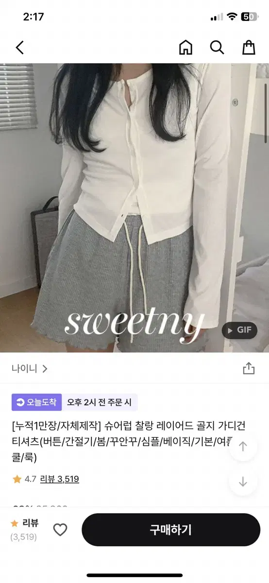 나이니 슈어럽 찰랑 레이어드 골지 가디건티셔츠 화이트