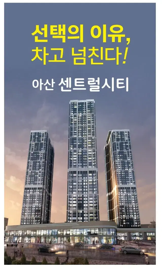 아산시 민간임대아파트 최신정보