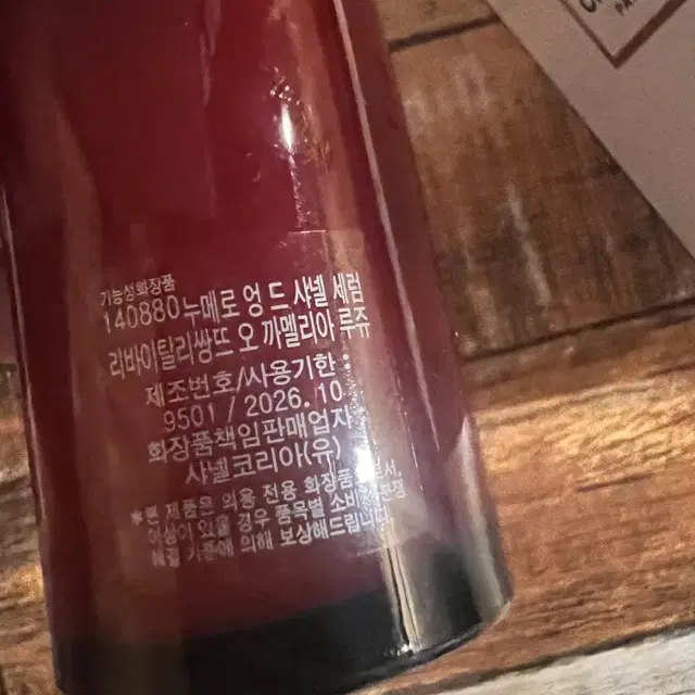 단순 개봉.샤넬 레드까멜리아 세럼 30ml