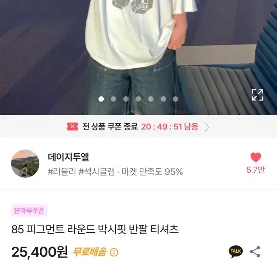 데이지투엘 반팔티