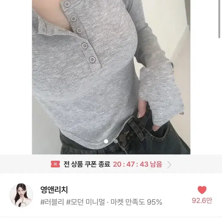 영앤리치 버틴골지 슬림핏티셔츠 골지긴팔버튼티 그레이