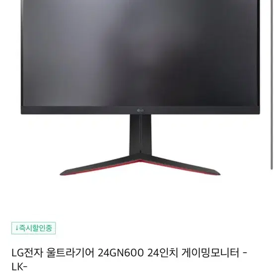 (급처)lg울트라기어 모니터 24인치 144hz