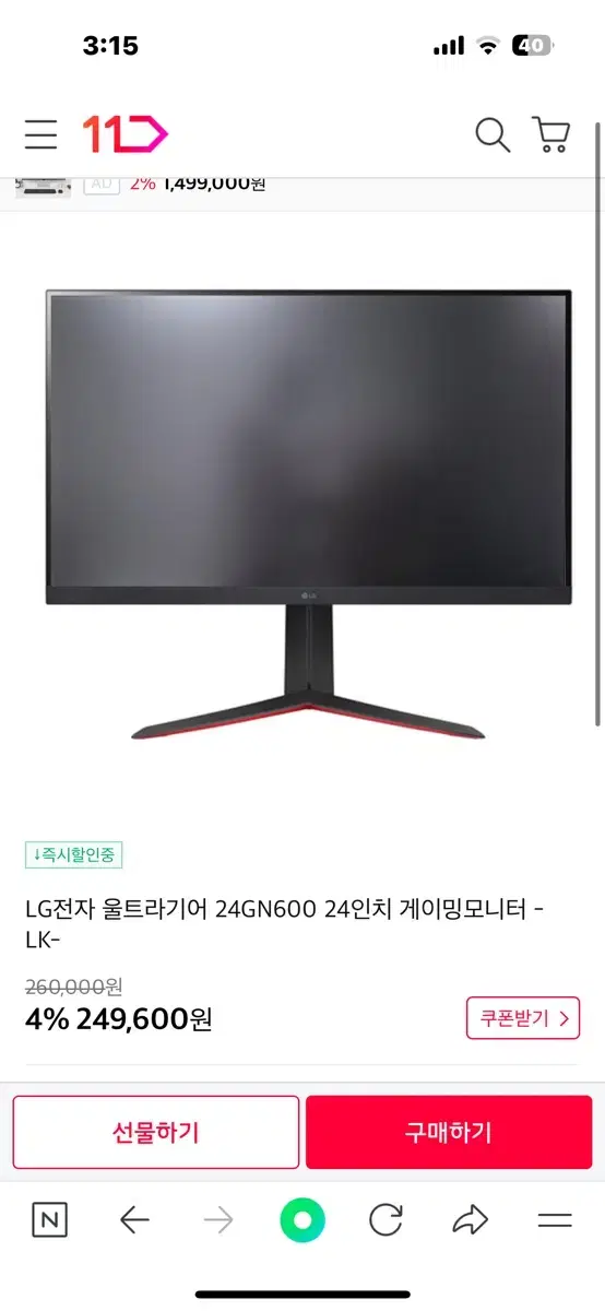 (급처)lg울트라기어 모니터 24인치 144hz