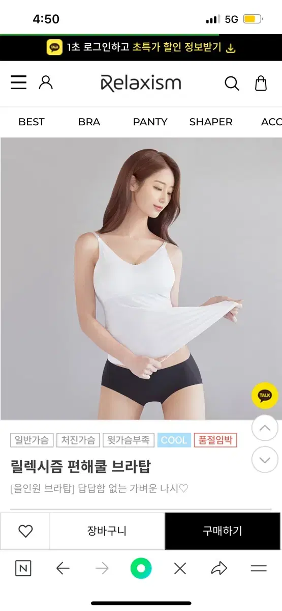 릴렉시즘 편해쿨 브라탑 새제품 프리사이즈