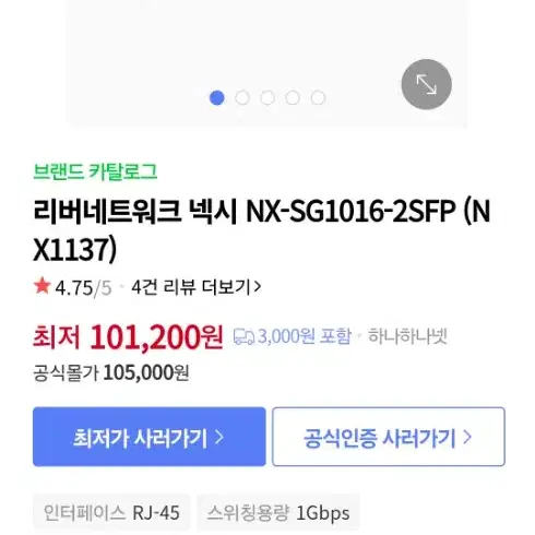 넥시 스위치허브 16포트+2포트 ~