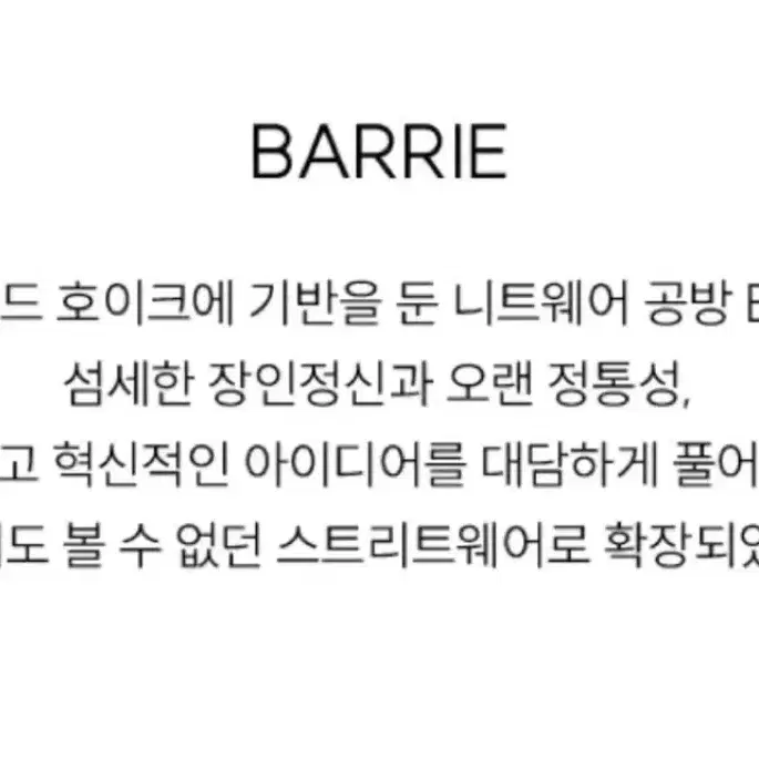 Barrie 배리 B 캐시미어 로고 맨투맨 미착용