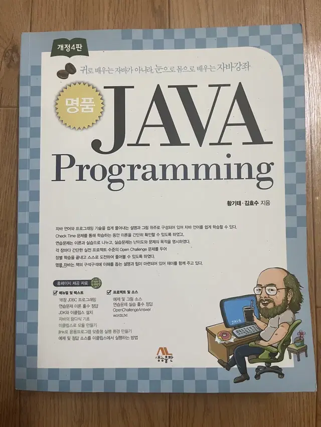 명품 자바 java