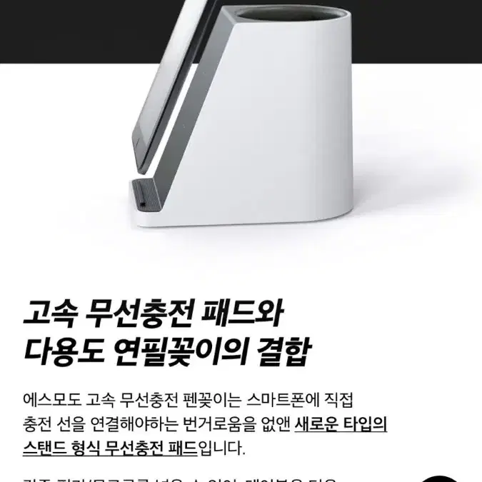 에스모도 무선충전기