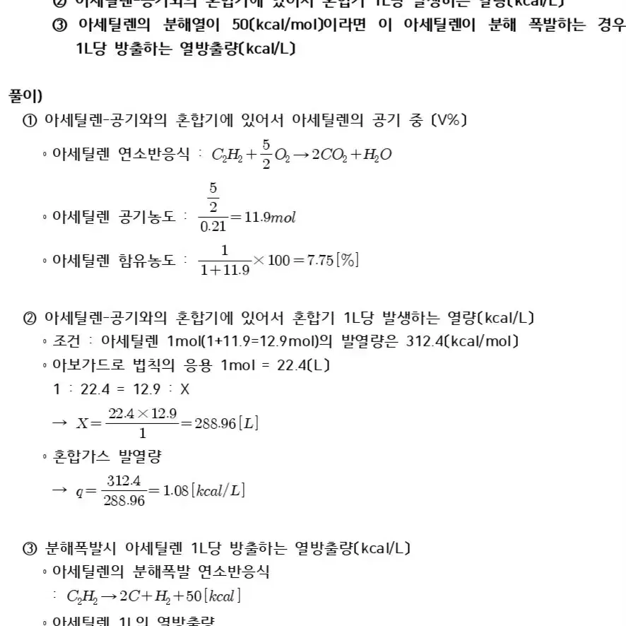 소방기술사 계산문제 판매합니다