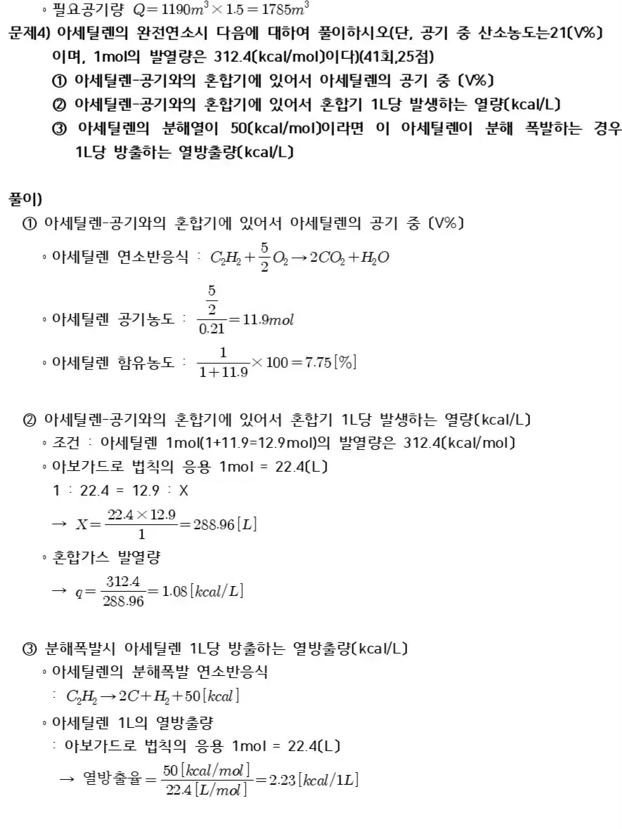 소방기술사 계산문제 판매합니다