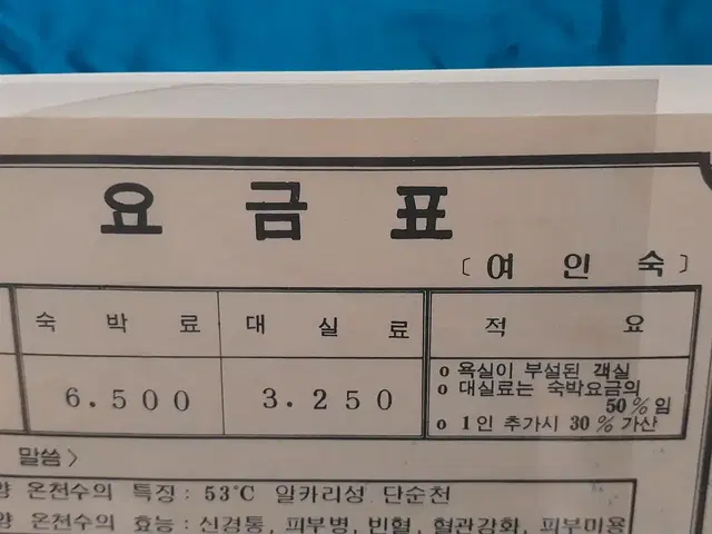 75년도 KBS 시청료영수증과 80년대 여인숙 숙박요금표