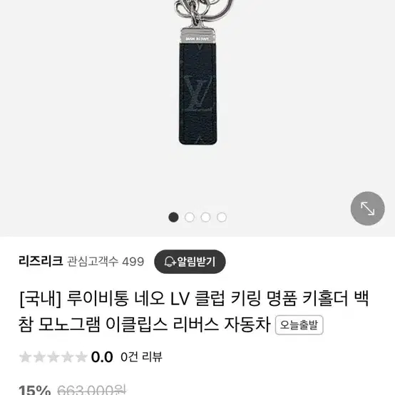 루이비통 정품 키링 미개봉 새상품