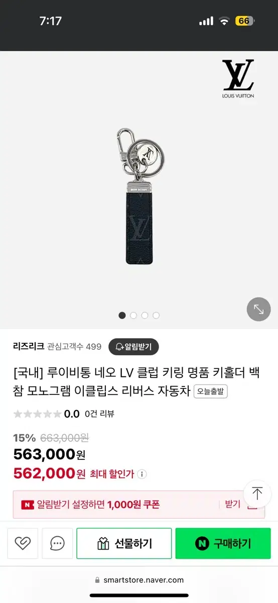 루이비통 정품 키링 미개봉 새상품