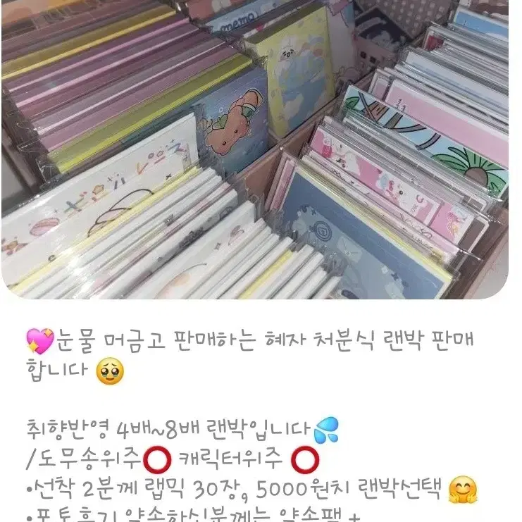 눈물머금고 판매하는 취향반형 혜자씩 랜박판매