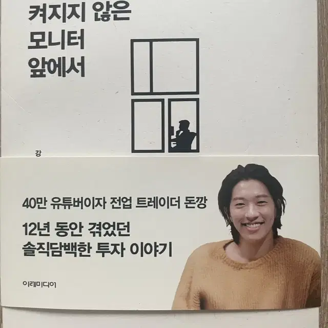 개장 전 아직 켜지지 않은 모니터 앞에서