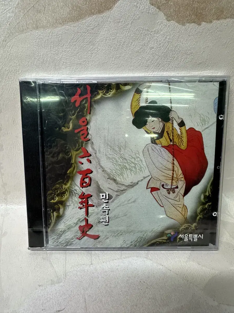 CD ROM 서울6백년사 선사시대~1979년,서울6백년사 민속편