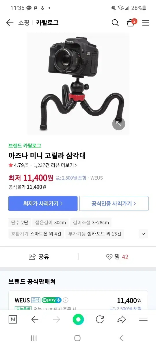 문어다리 삼각대