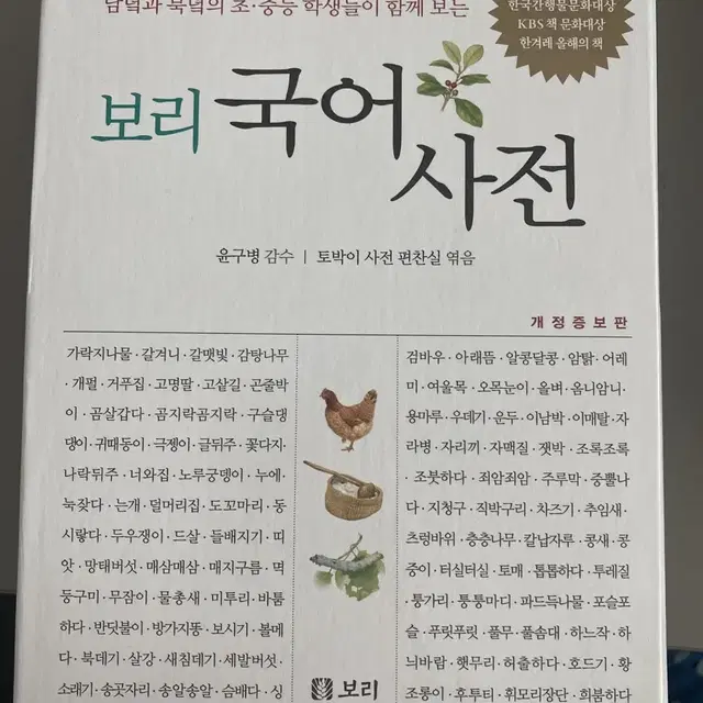 보리 국어사전