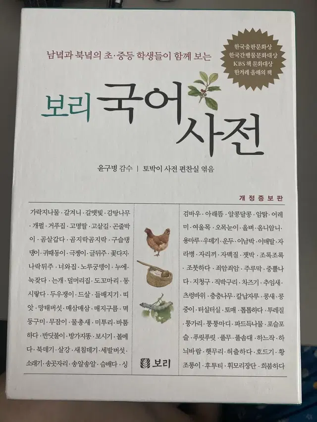 보리 국어사전