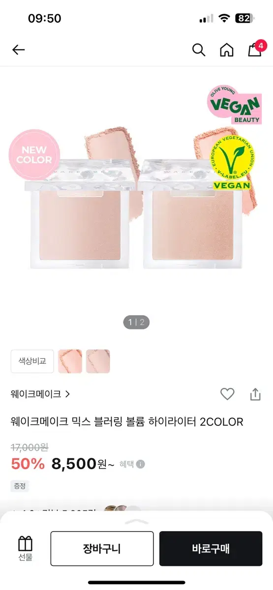 웨이크메이크 믹스 블러링 볼륨 하이라이터