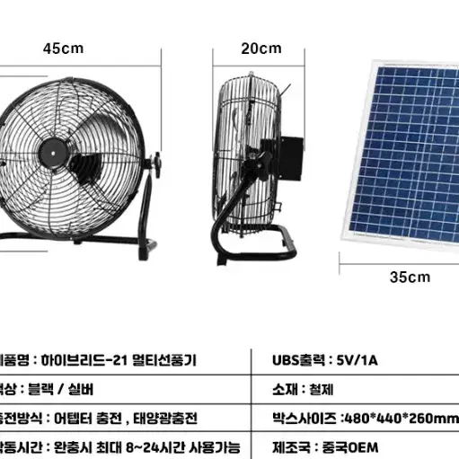 태양광 멀티 선풍기 12v