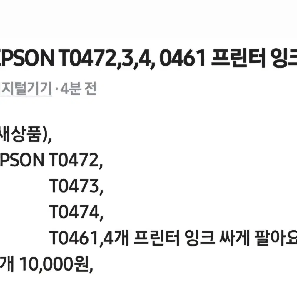 EPSON 프린트 잉크