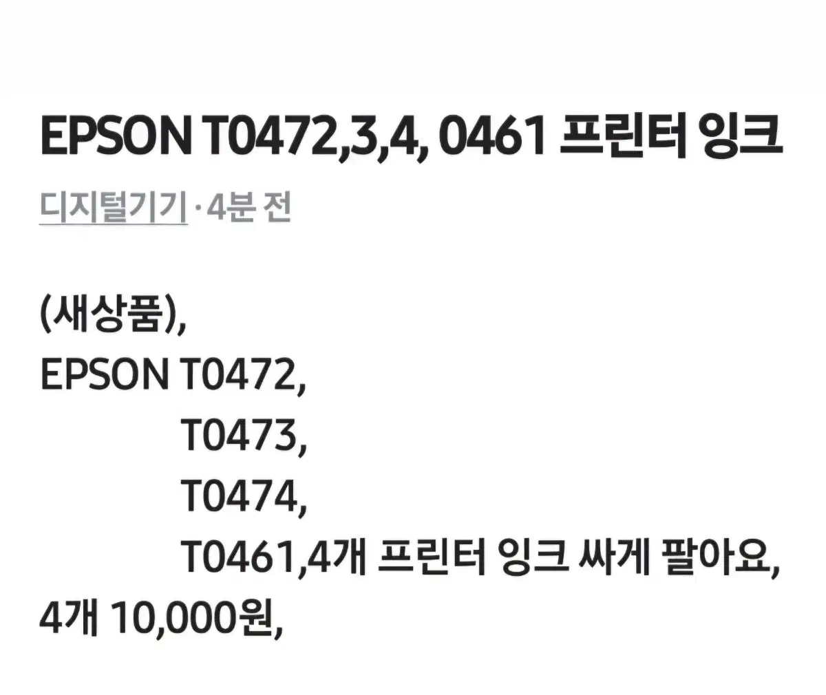 EPSON 프린트 잉크